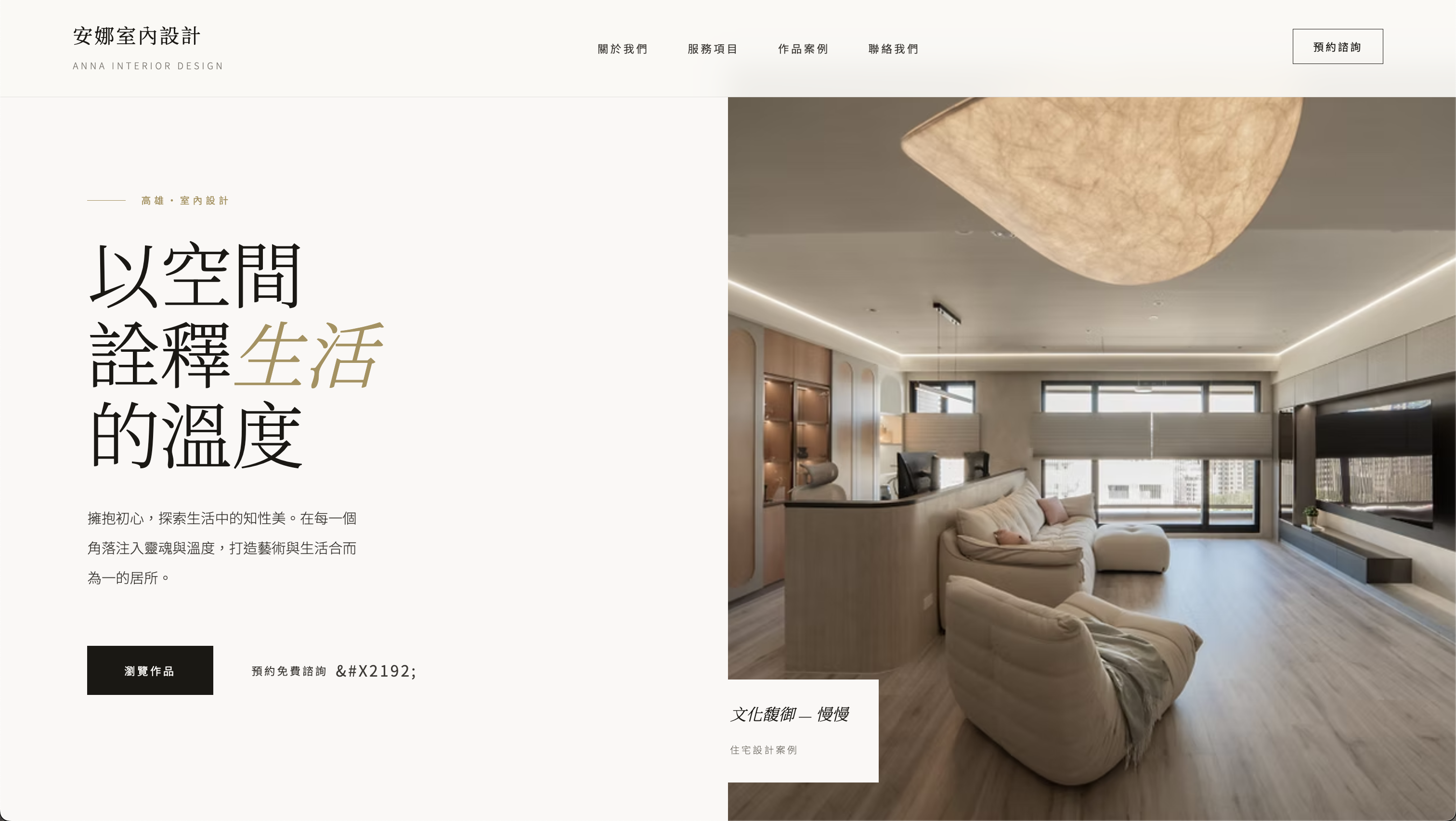 Anna 室內設計 改版後