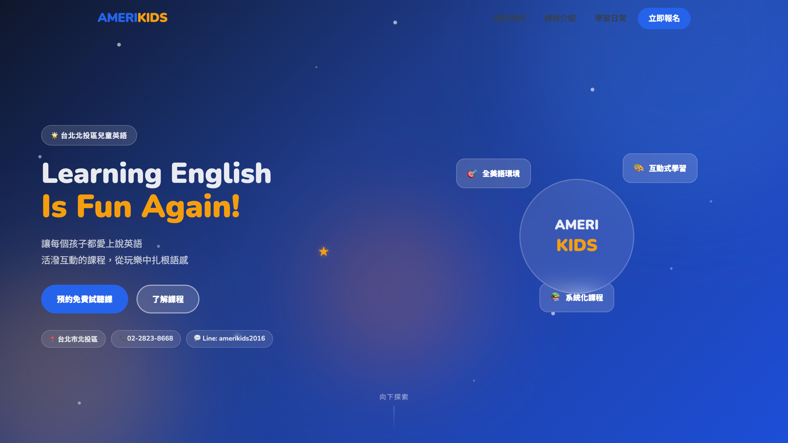 AmeriKids 英語補習班